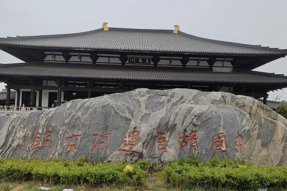 Sui-Tang Canal Ancient Town